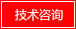 技術(shù)支持