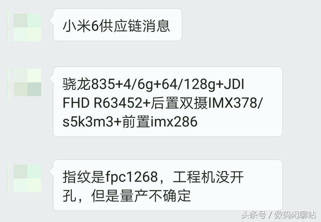 小米6遭供應鏈曝光！FPC隱藏式指紋！