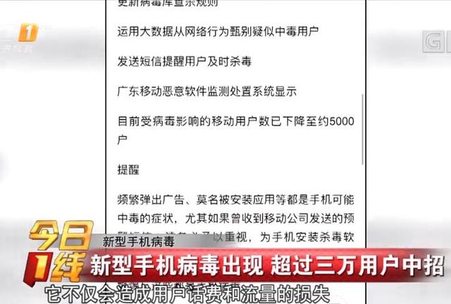 新型手機(jī)病毒出現(xiàn)，超過三萬用戶中招